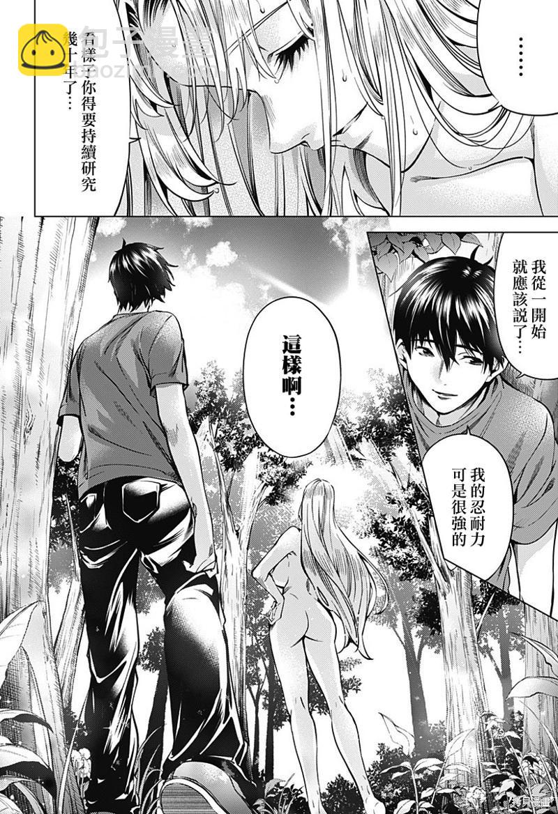 《After World》第45话 第6页