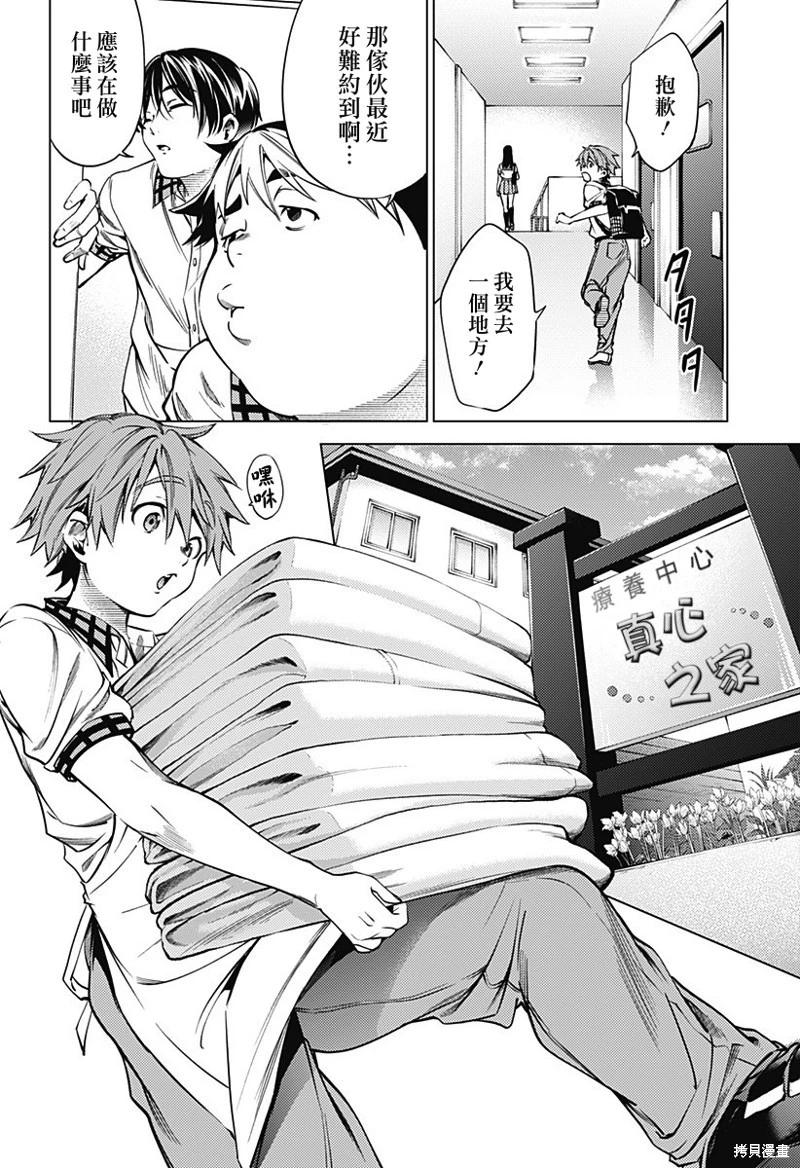 《After World》第45话 第8页
