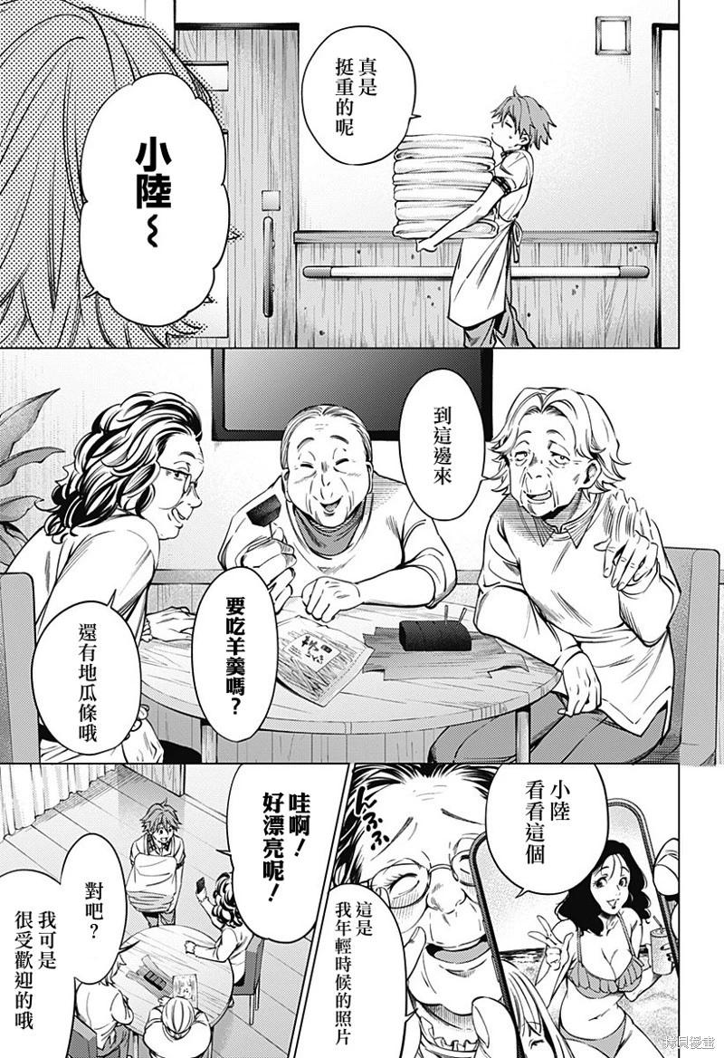《After World》第45话 第9页