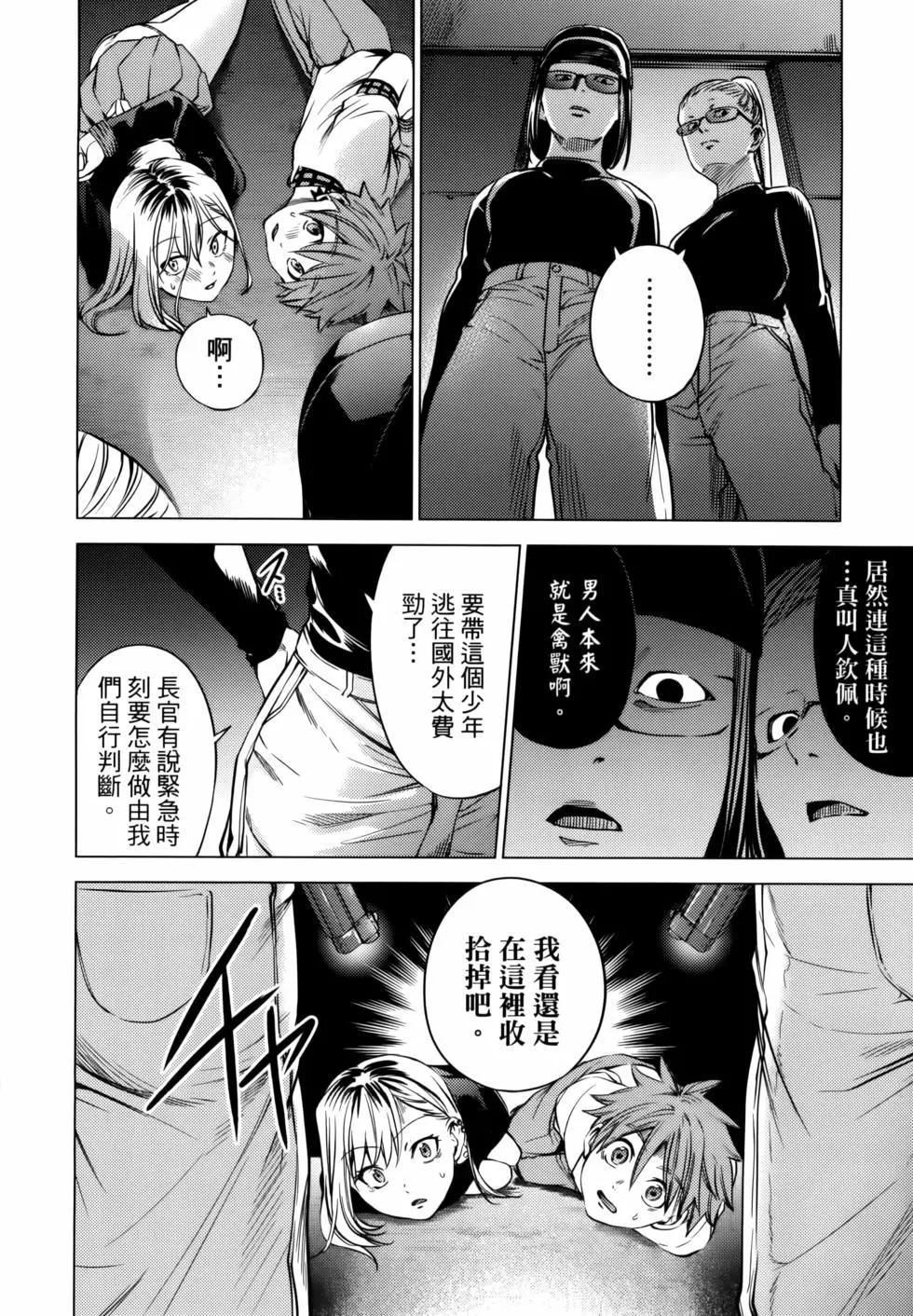 《After World》第03卷 第18页