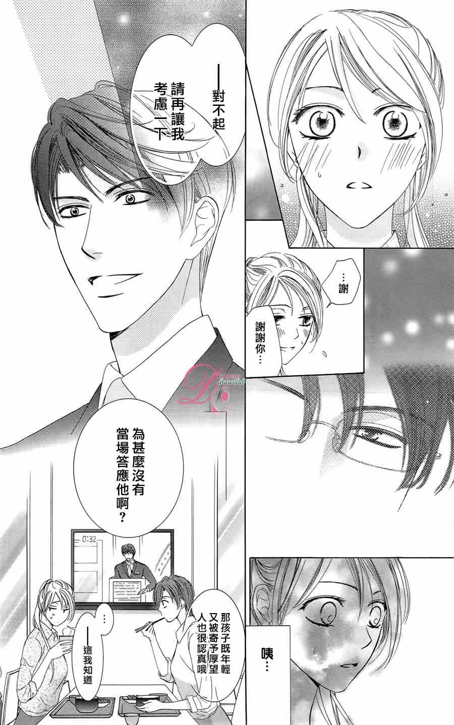 《也许很突然、明天我要结婚了》第4话 第10页