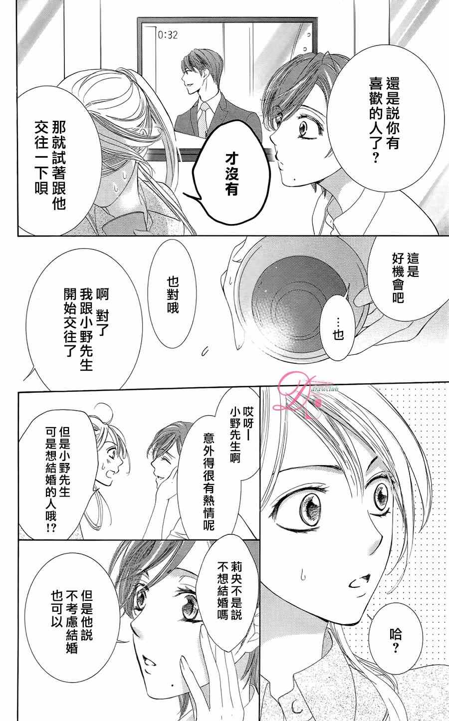 《也许很突然、明天我要结婚了》第4话 第11页