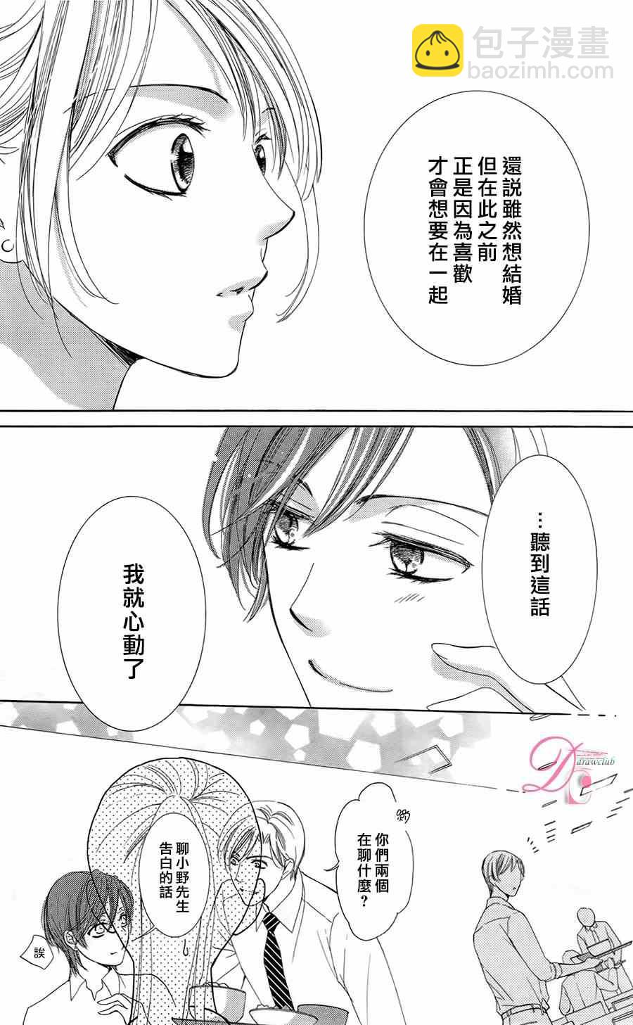 《也许很突然、明天我要结婚了》第4话 第12页