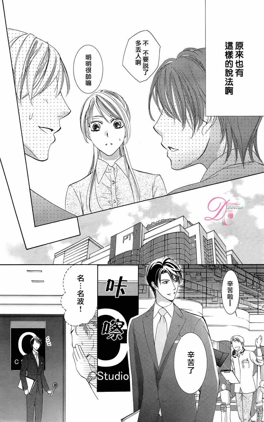 《也许很突然、明天我要结婚了》第4话 第13页