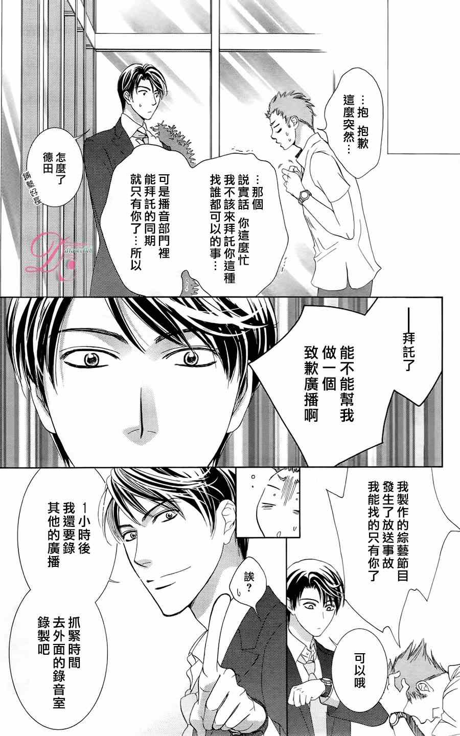 《也许很突然、明天我要结婚了》第4话 第14页