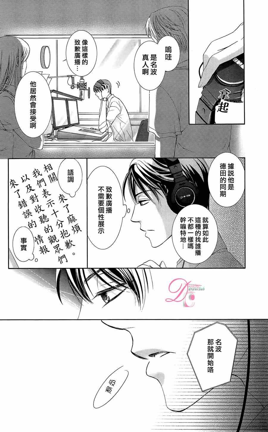 《也许很突然、明天我要结婚了》第4话 第15页