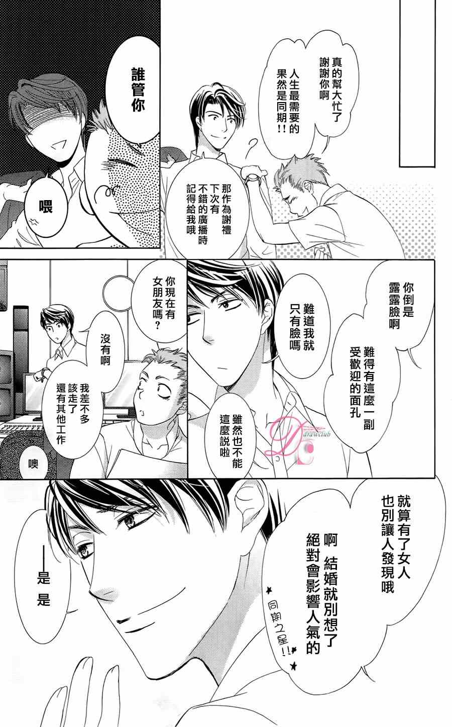 《也许很突然、明天我要结婚了》第4话 第16页