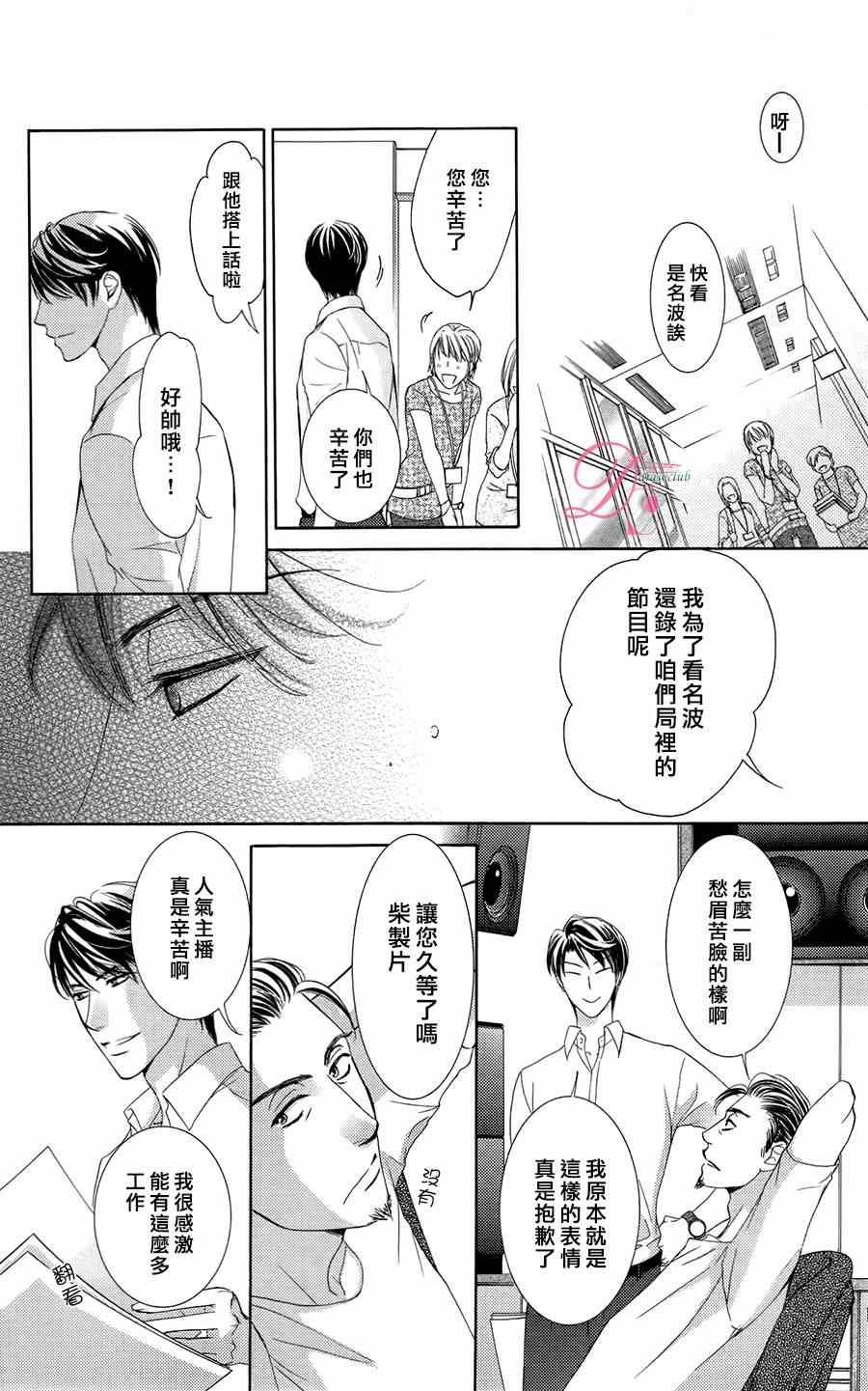 《也许很突然、明天我要结婚了》第4话 第17页
