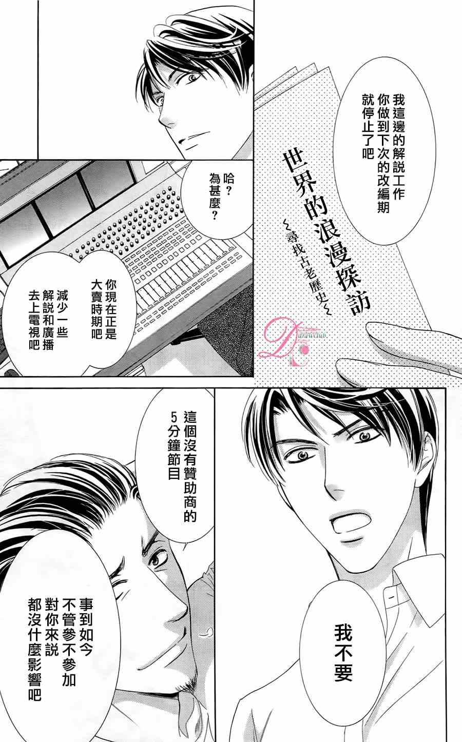 《也许很突然、明天我要结婚了》第4话 第18页