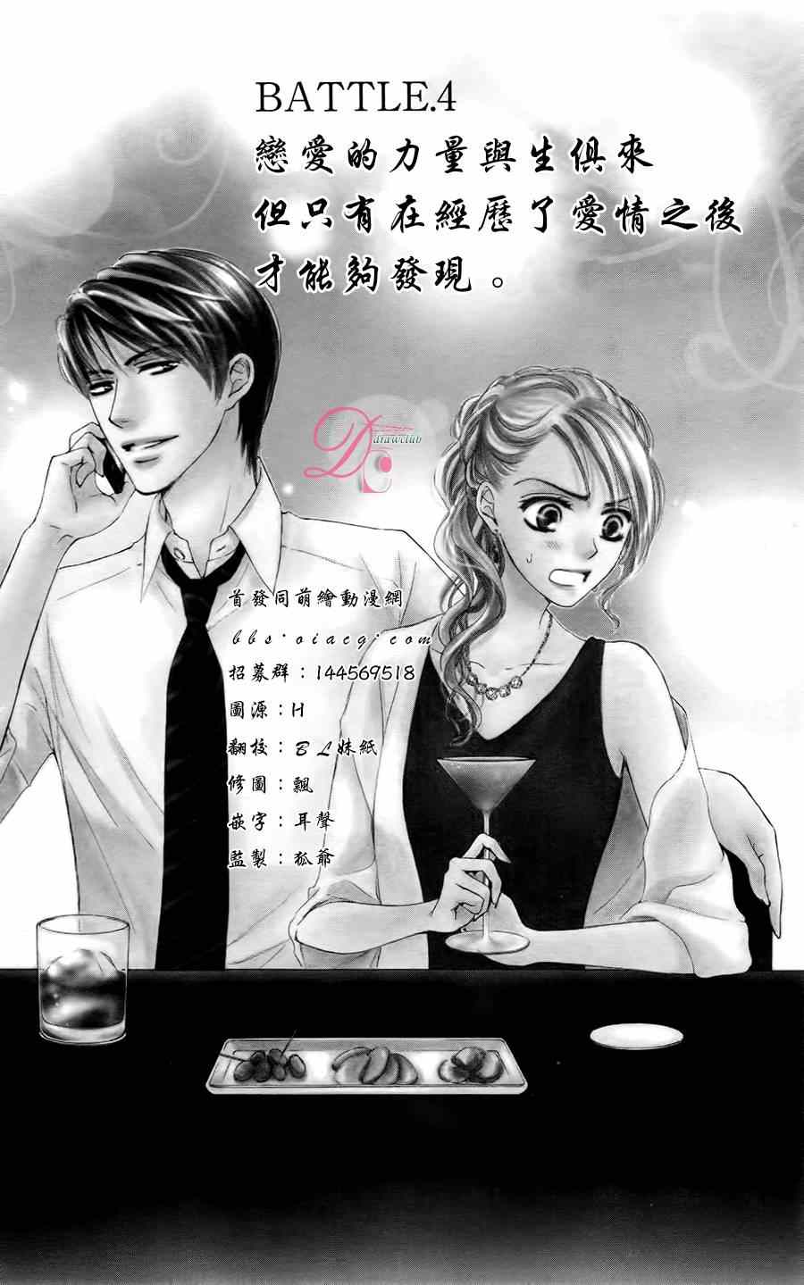 《也许很突然、明天我要结婚了》第4话 第1页