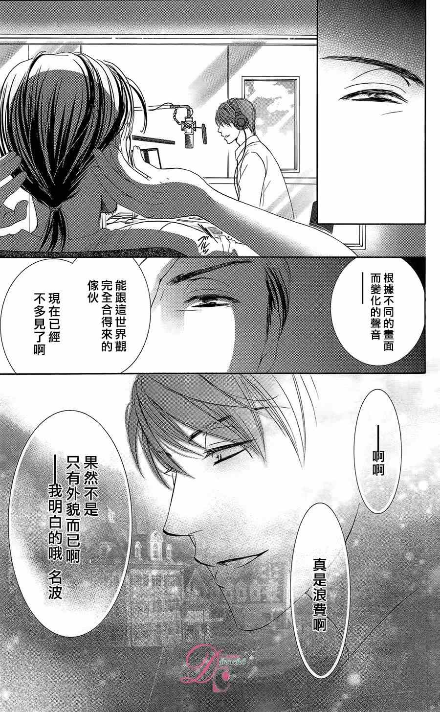 《也许很突然、明天我要结婚了》第4话 第20页