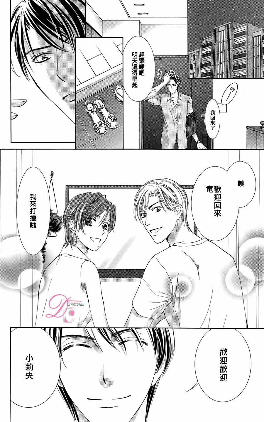 《也许很突然、明天我要结婚了》第4话 第21页