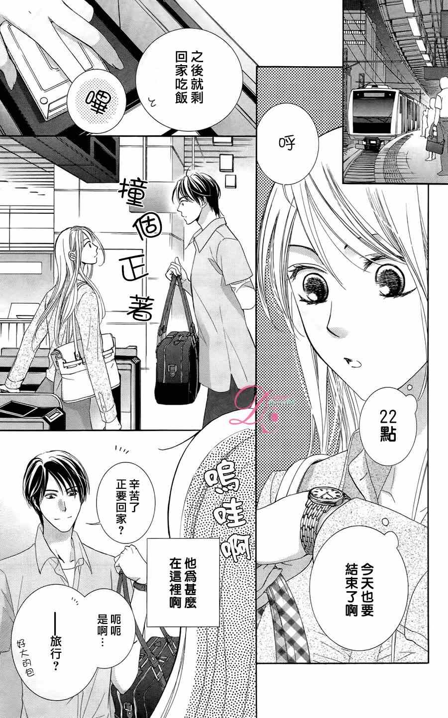 《也许很突然、明天我要结婚了》第4话 第22页