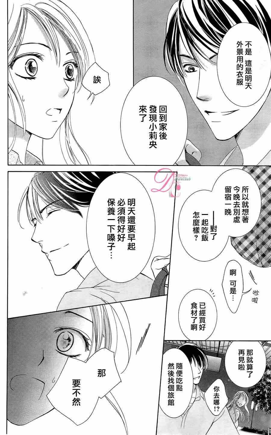 《也许很突然、明天我要结婚了》第4话 第23页