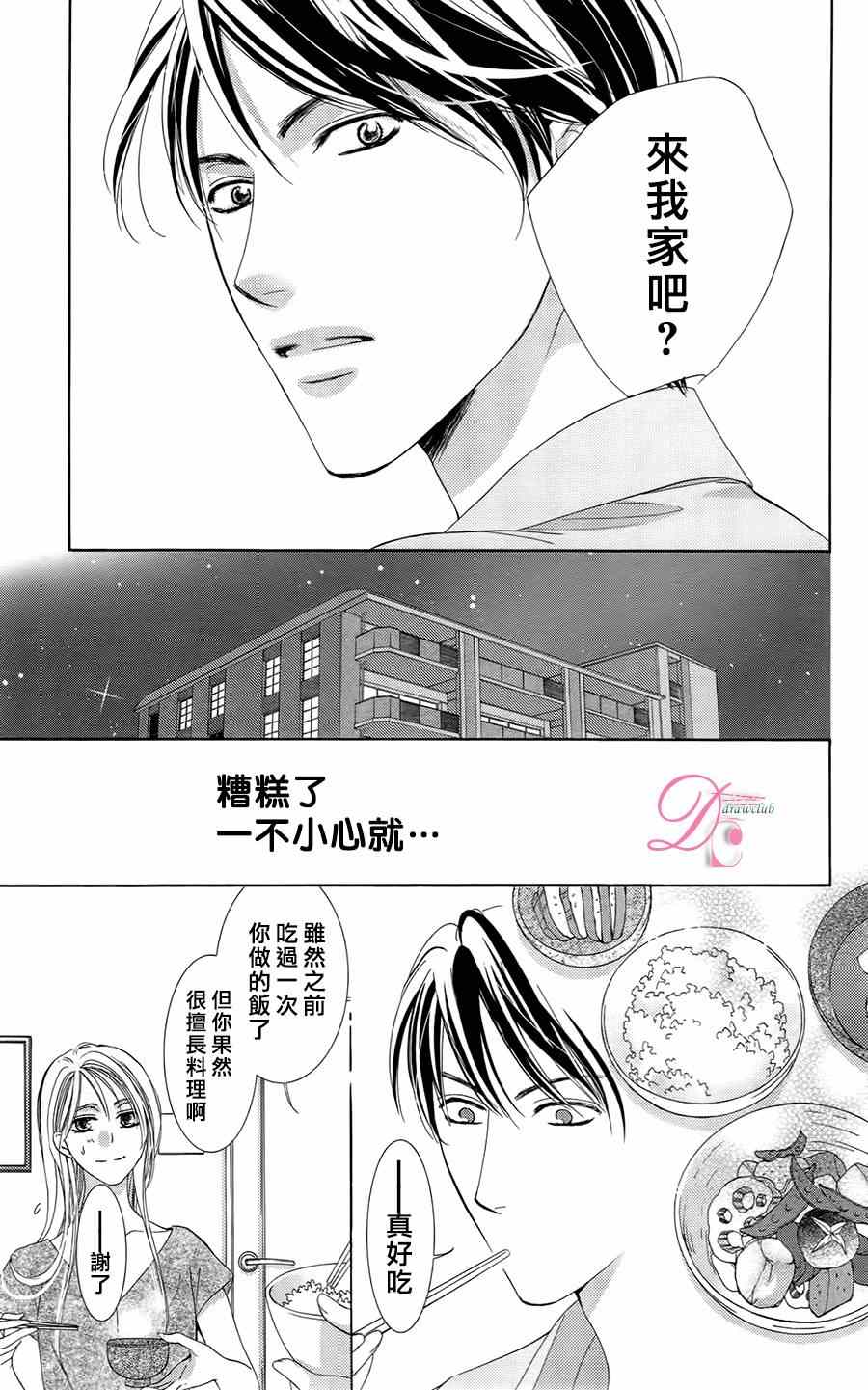 《也许很突然、明天我要结婚了》第4话 第24页