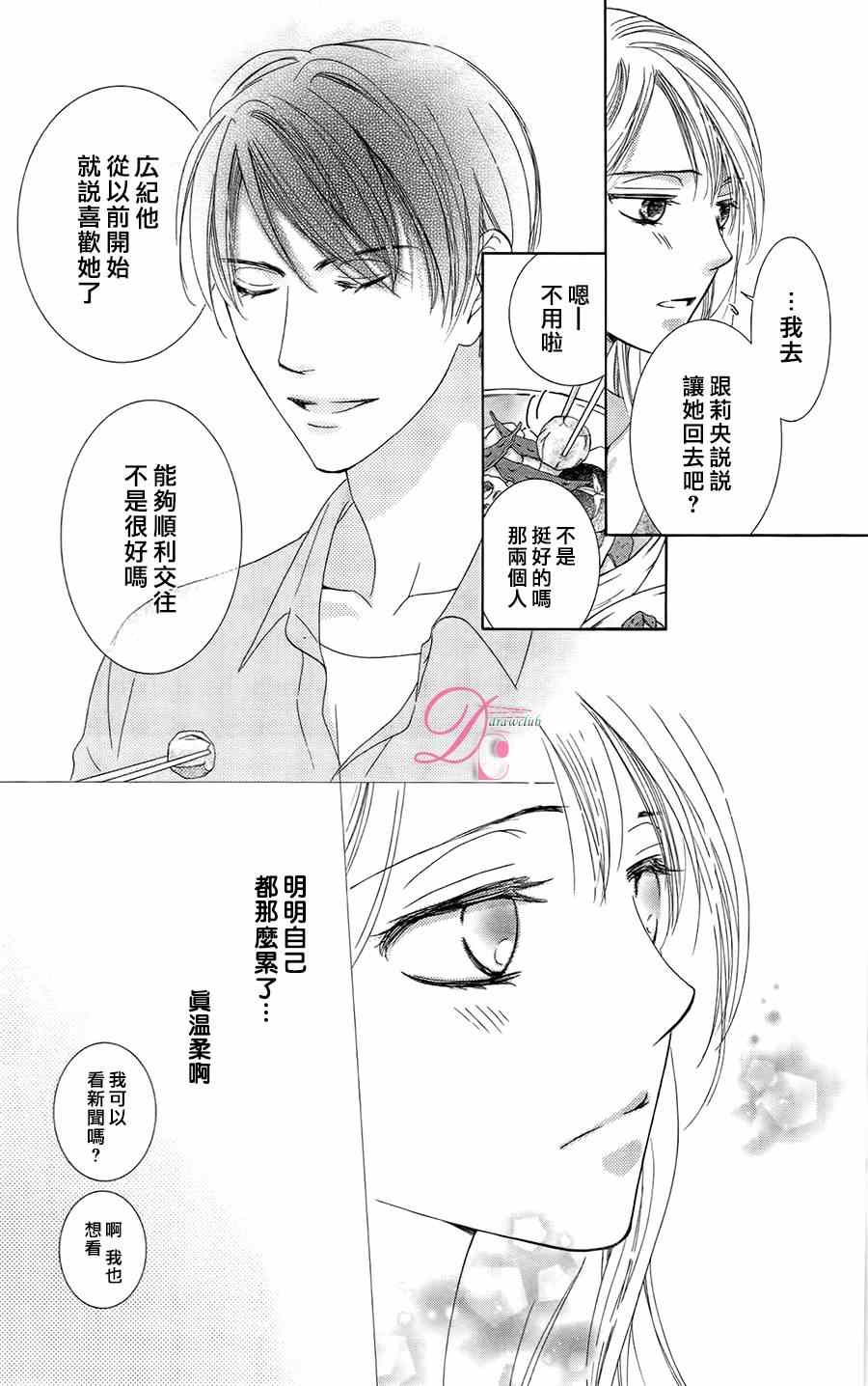 《也许很突然、明天我要结婚了》第4话 第25页