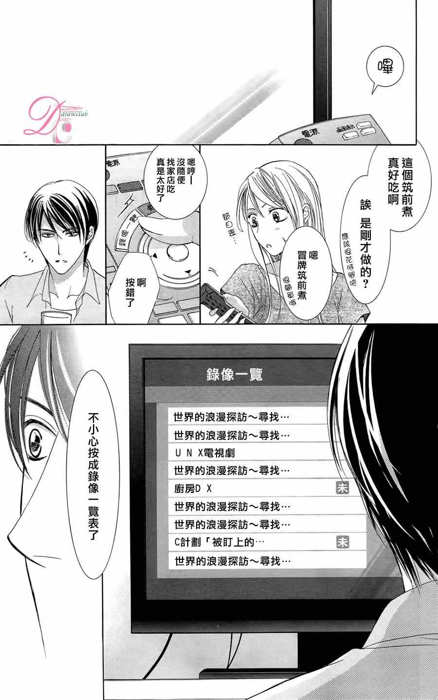 《也许很突然、明天我要结婚了》第4话 第26页