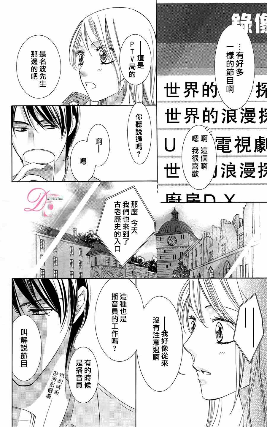 《也许很突然、明天我要结婚了》第4话 第27页