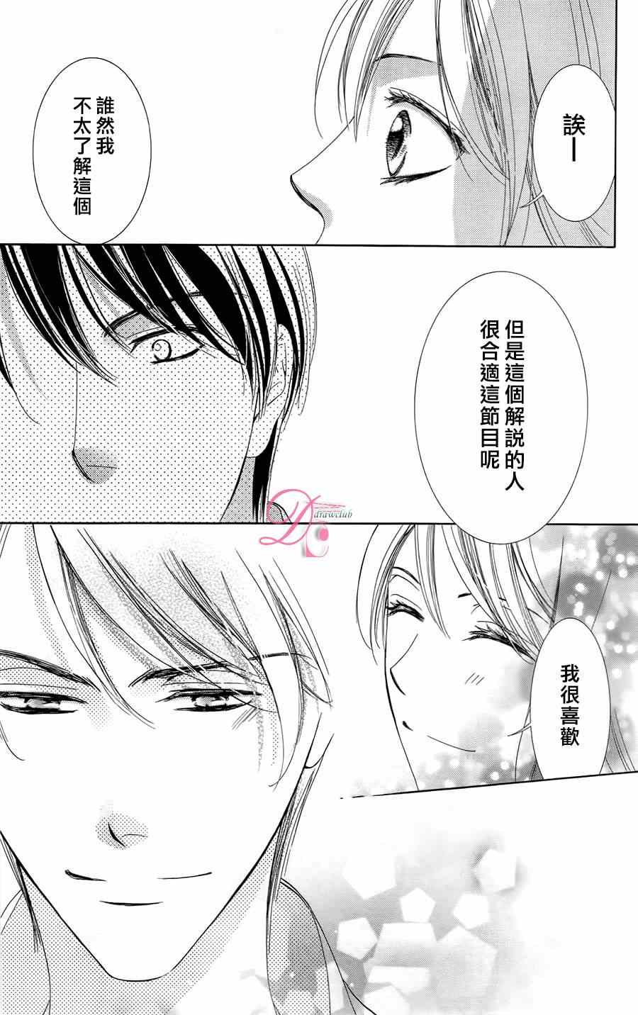 《也许很突然、明天我要结婚了》第4话 第28页