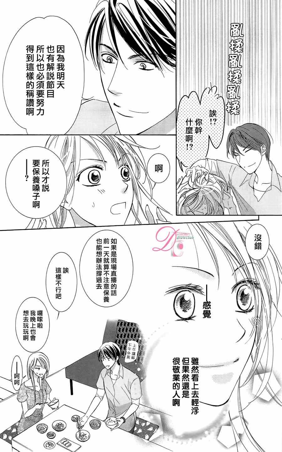 《也许很突然、明天我要结婚了》第4话 第29页