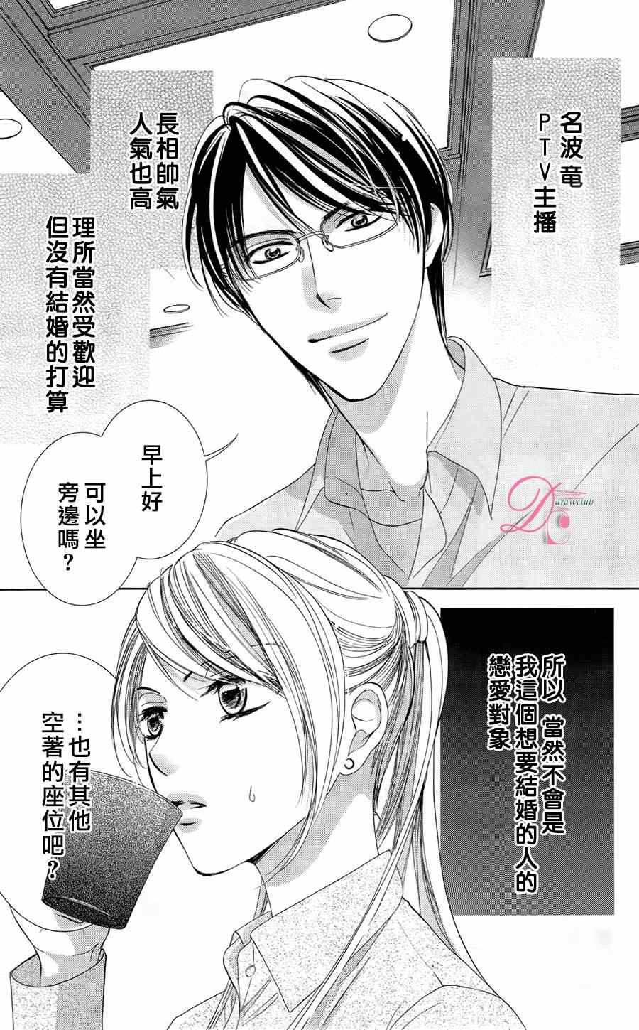 《也许很突然、明天我要结婚了》第4话 第2页