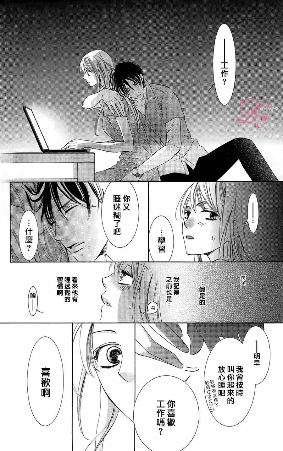 《也许很突然、明天我要结婚了》第4话 第31页