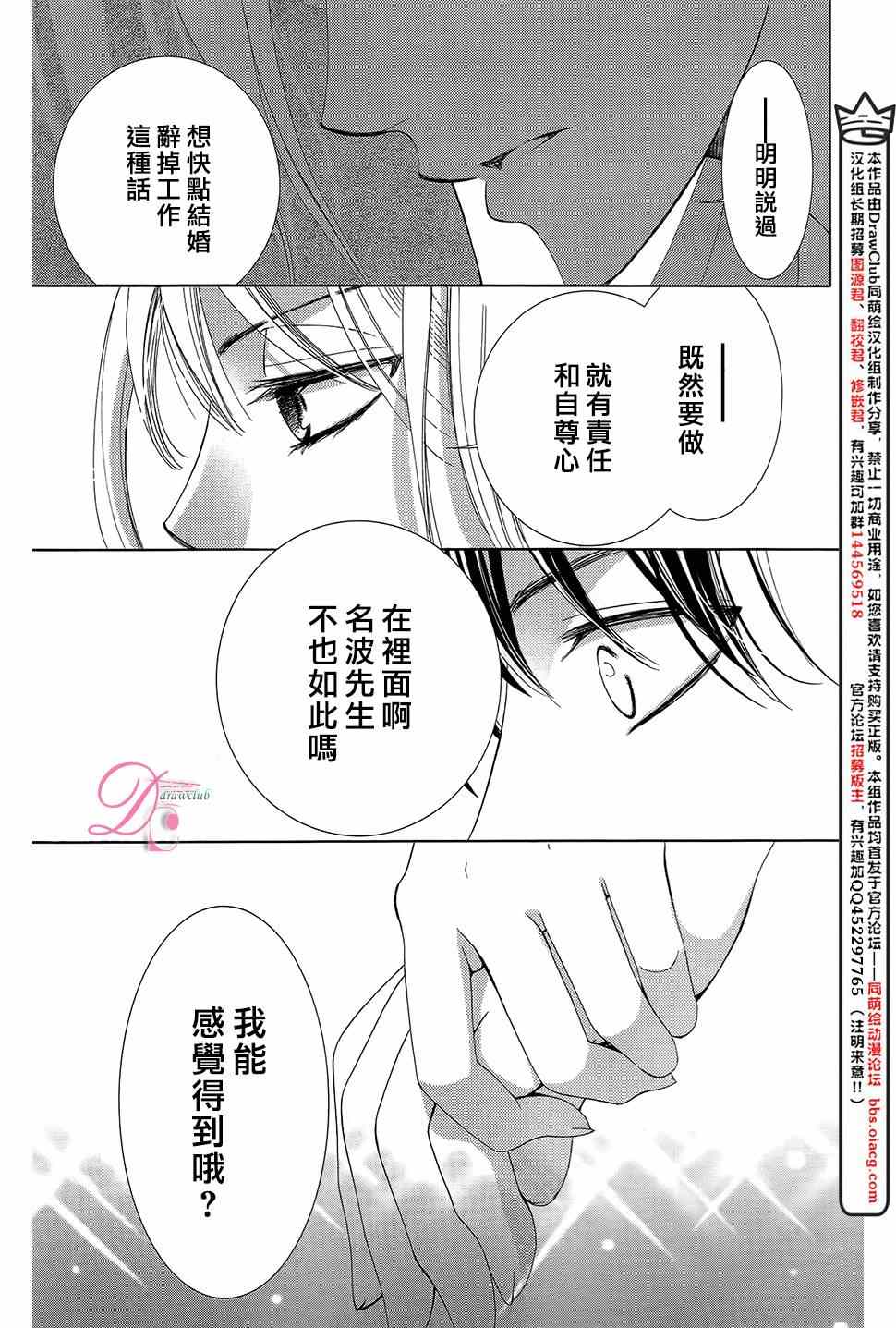《也许很突然、明天我要结婚了》第4话 第32页