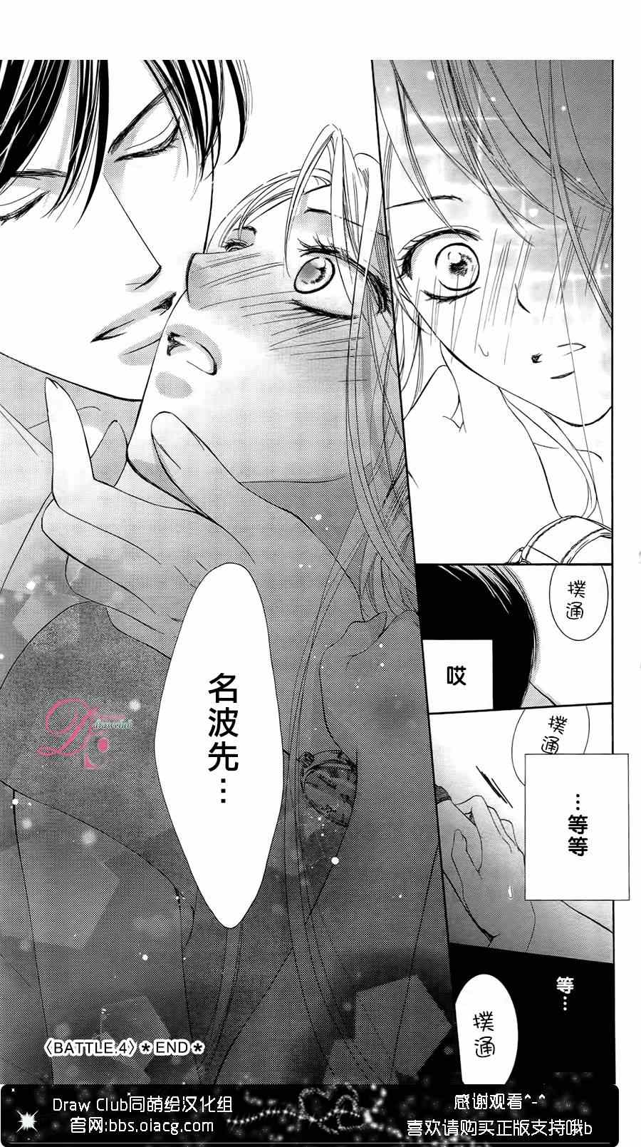 《也许很突然、明天我要结婚了》第4话 第34页