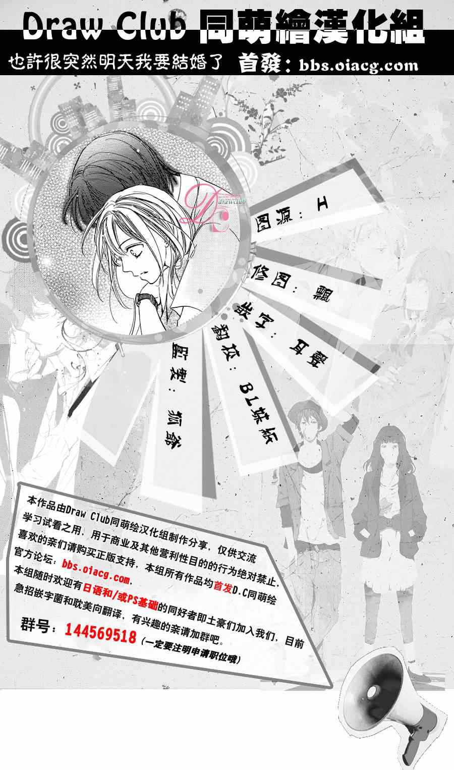 《也许很突然、明天我要结婚了》第4话 第37页