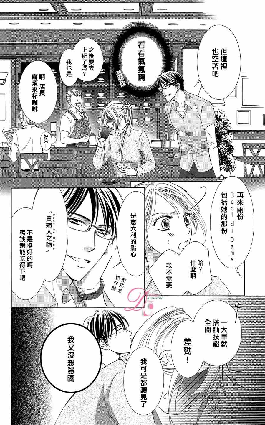 《也许很突然、明天我要结婚了》第4话 第3页