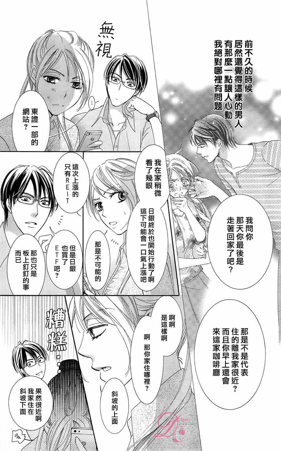 《也许很突然、明天我要结婚了》第4话 第4页