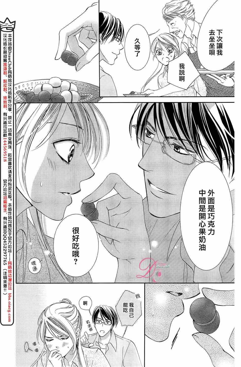 《也许很突然、明天我要结婚了》第4话 第5页