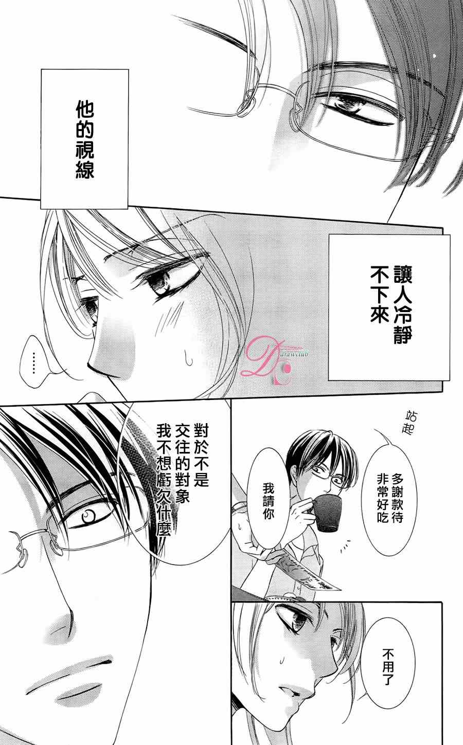 《也许很突然、明天我要结婚了》第4话 第6页