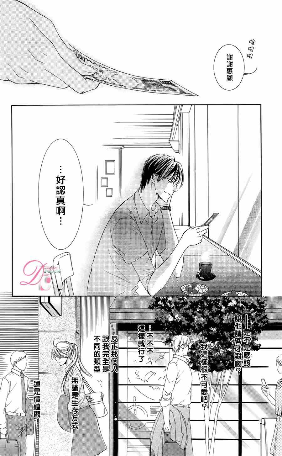《也许很突然、明天我要结婚了》第4话 第7页