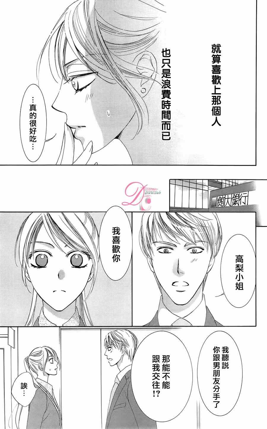 《也许很突然、明天我要结婚了》第4话 第8页