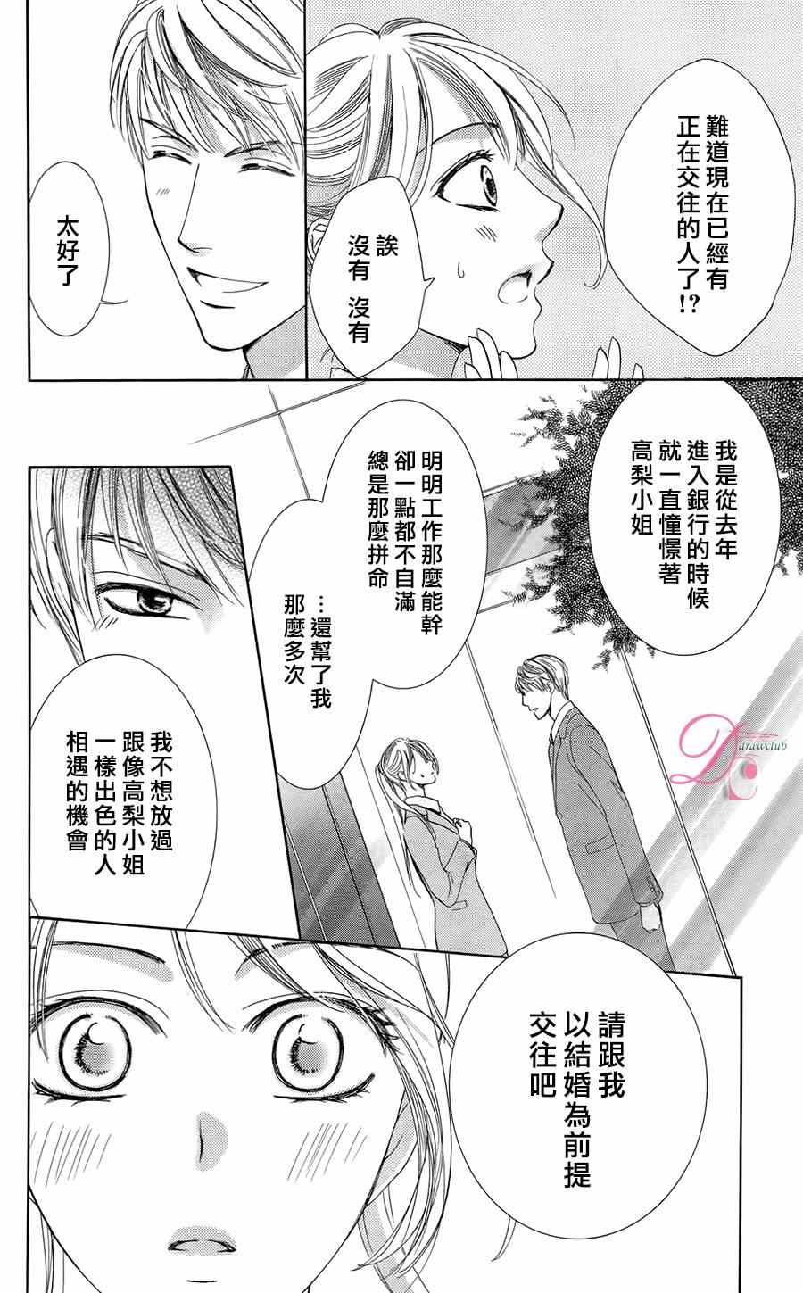 《也许很突然、明天我要结婚了》第4话 第9页
