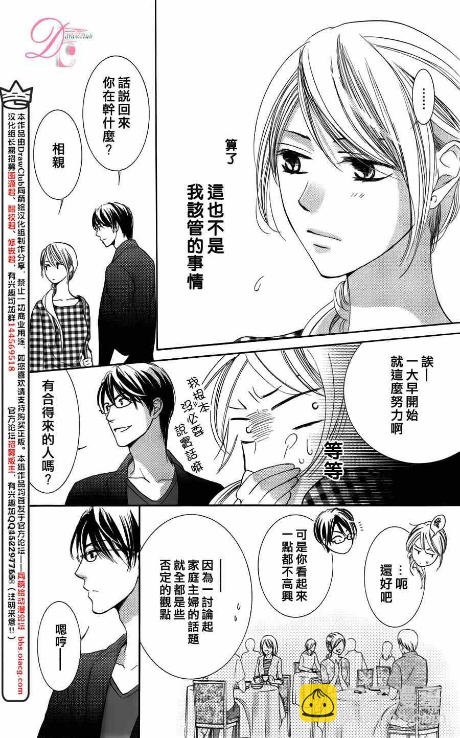 《也许很突然、明天我要结婚了》第3话 第10页