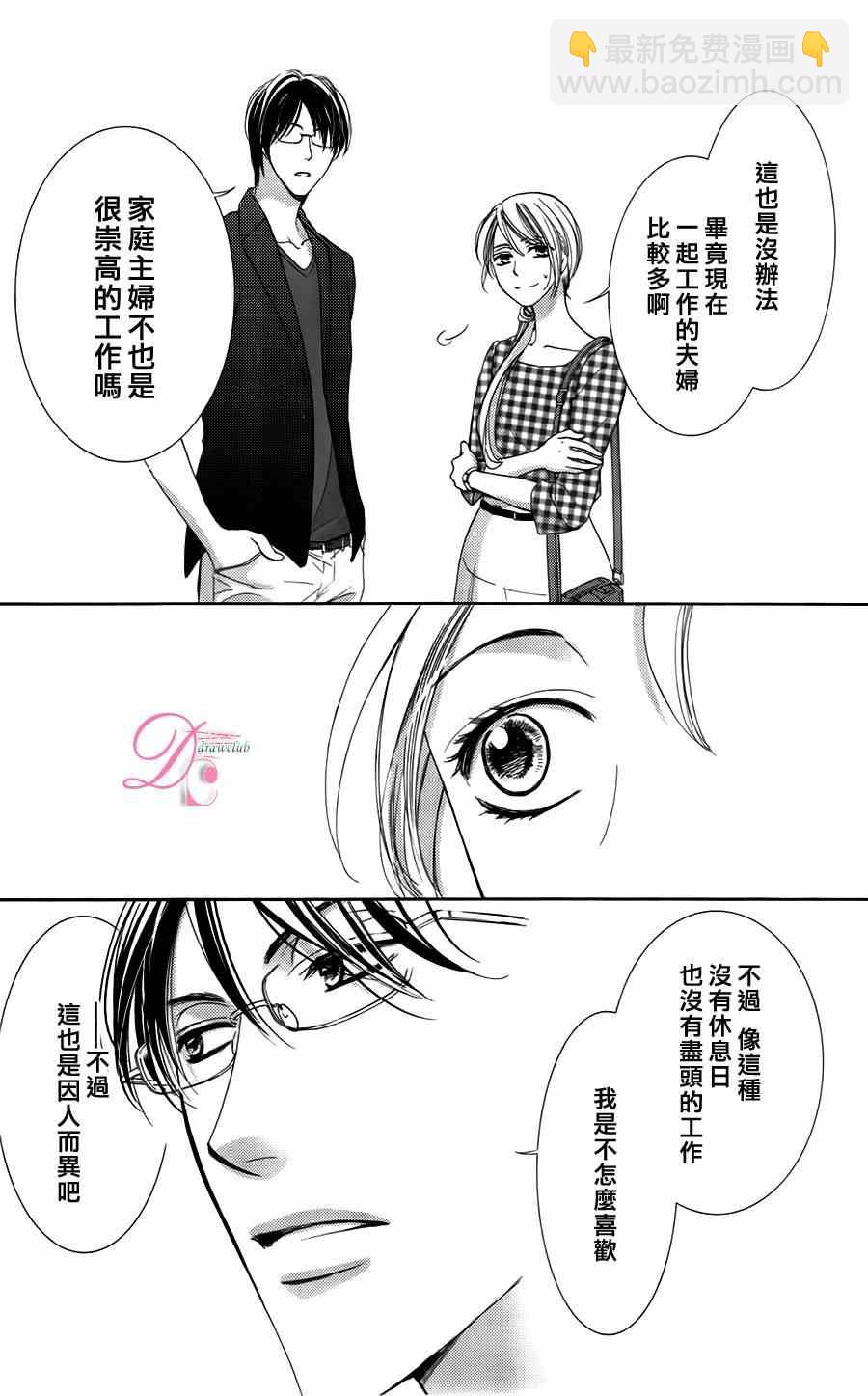 《也许很突然、明天我要结婚了》第3话 第11页