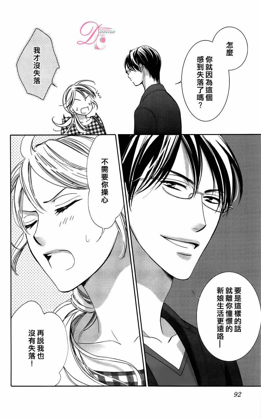 《也许很突然、明天我要结婚了》第3话 第12页