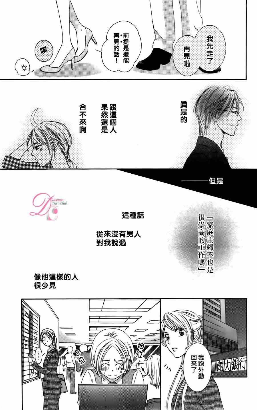 《也许很突然、明天我要结婚了》第3话 第13页