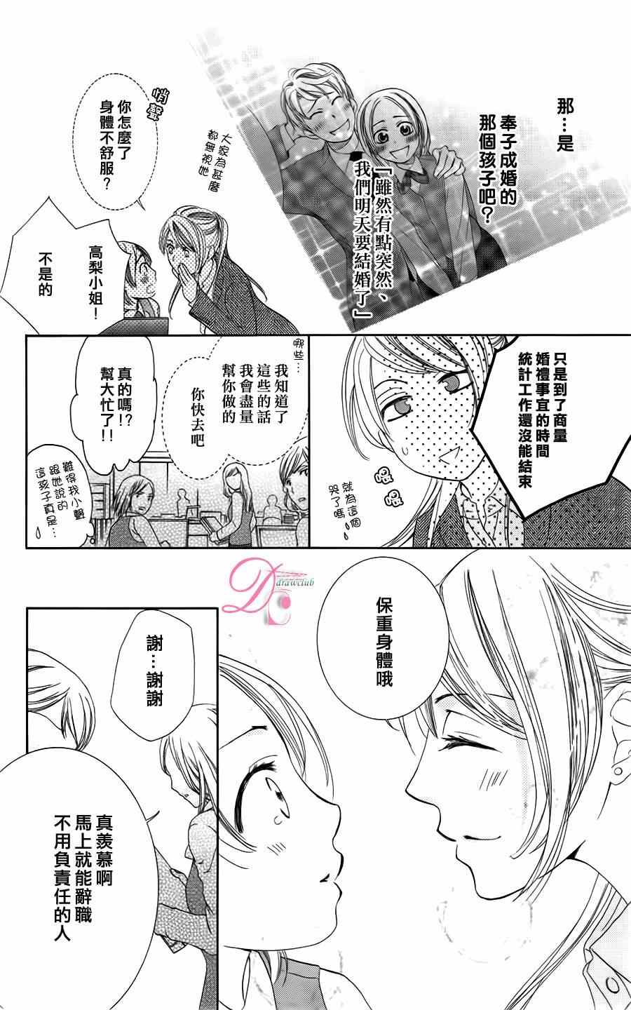 《也许很突然、明天我要结婚了》第3话 第14页