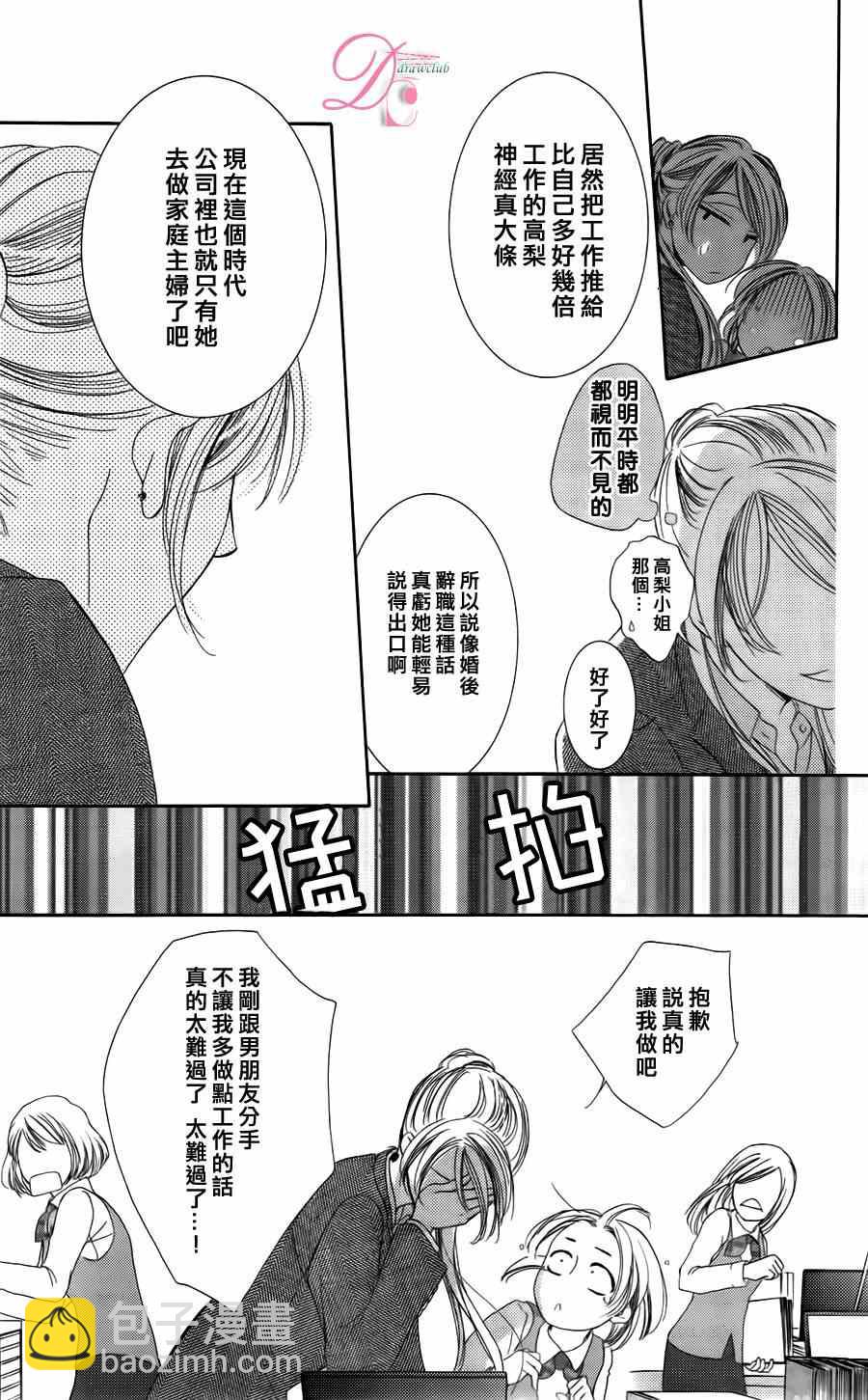 《也许很突然、明天我要结婚了》第3话 第15页
