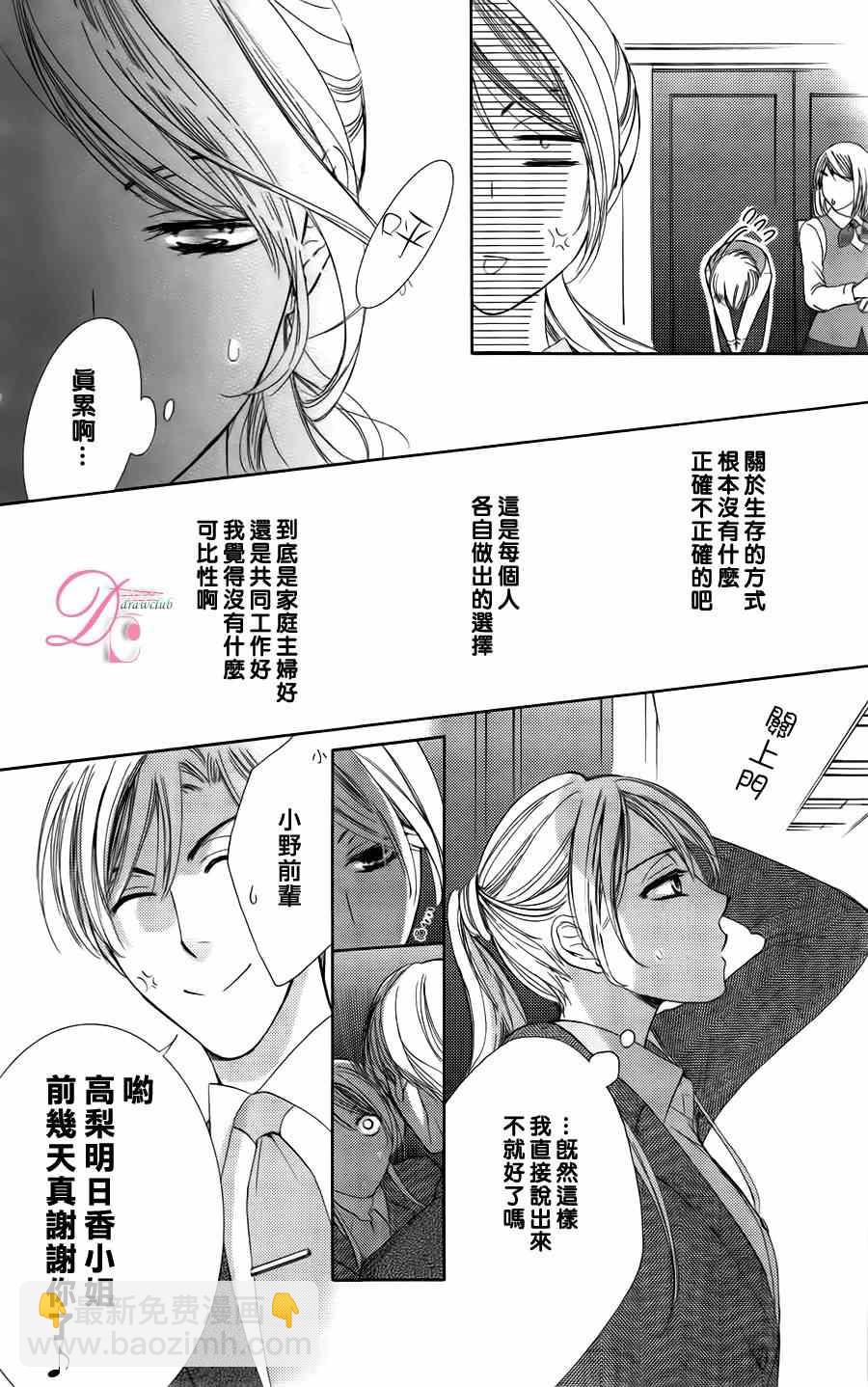 《也许很突然、明天我要结婚了》第3话 第16页