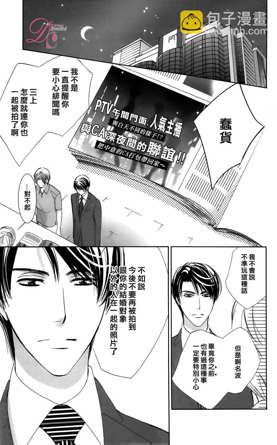 《也许很突然、明天我要结婚了》第3话 第17页