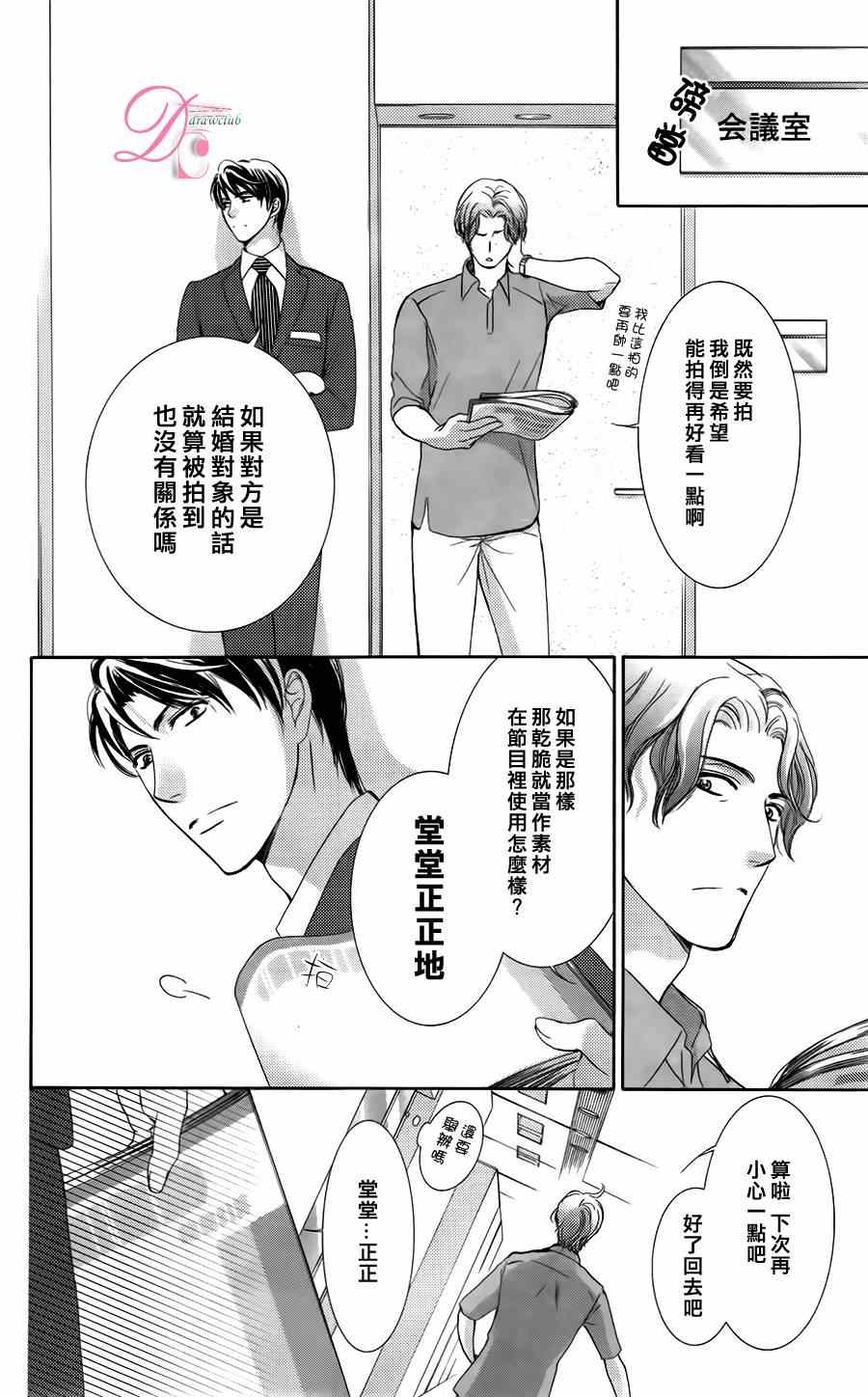 《也许很突然、明天我要结婚了》第3话 第18页
