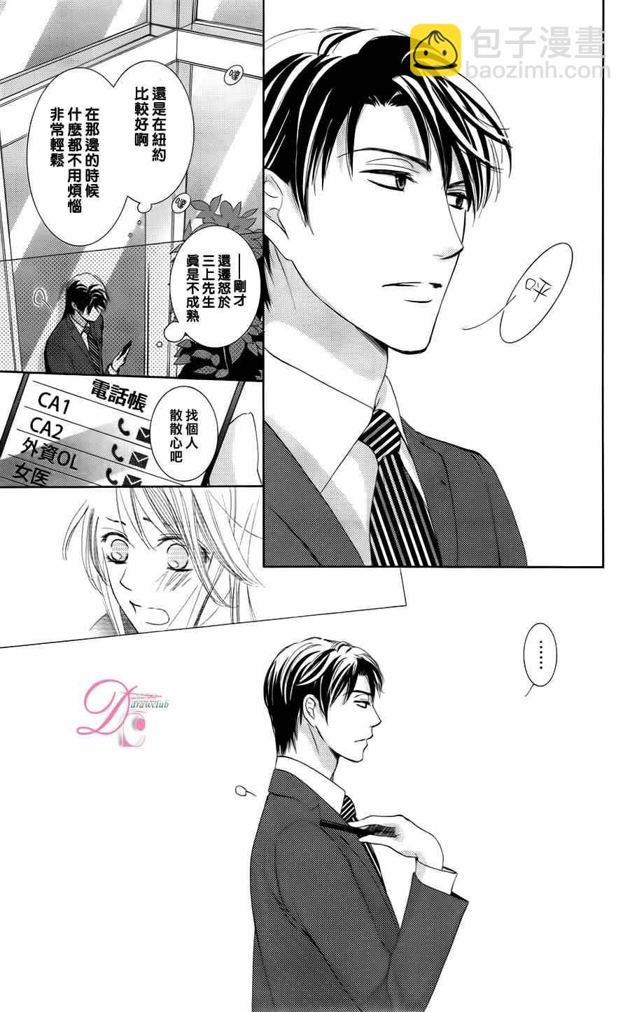 《也许很突然、明天我要结婚了》第3话 第19页