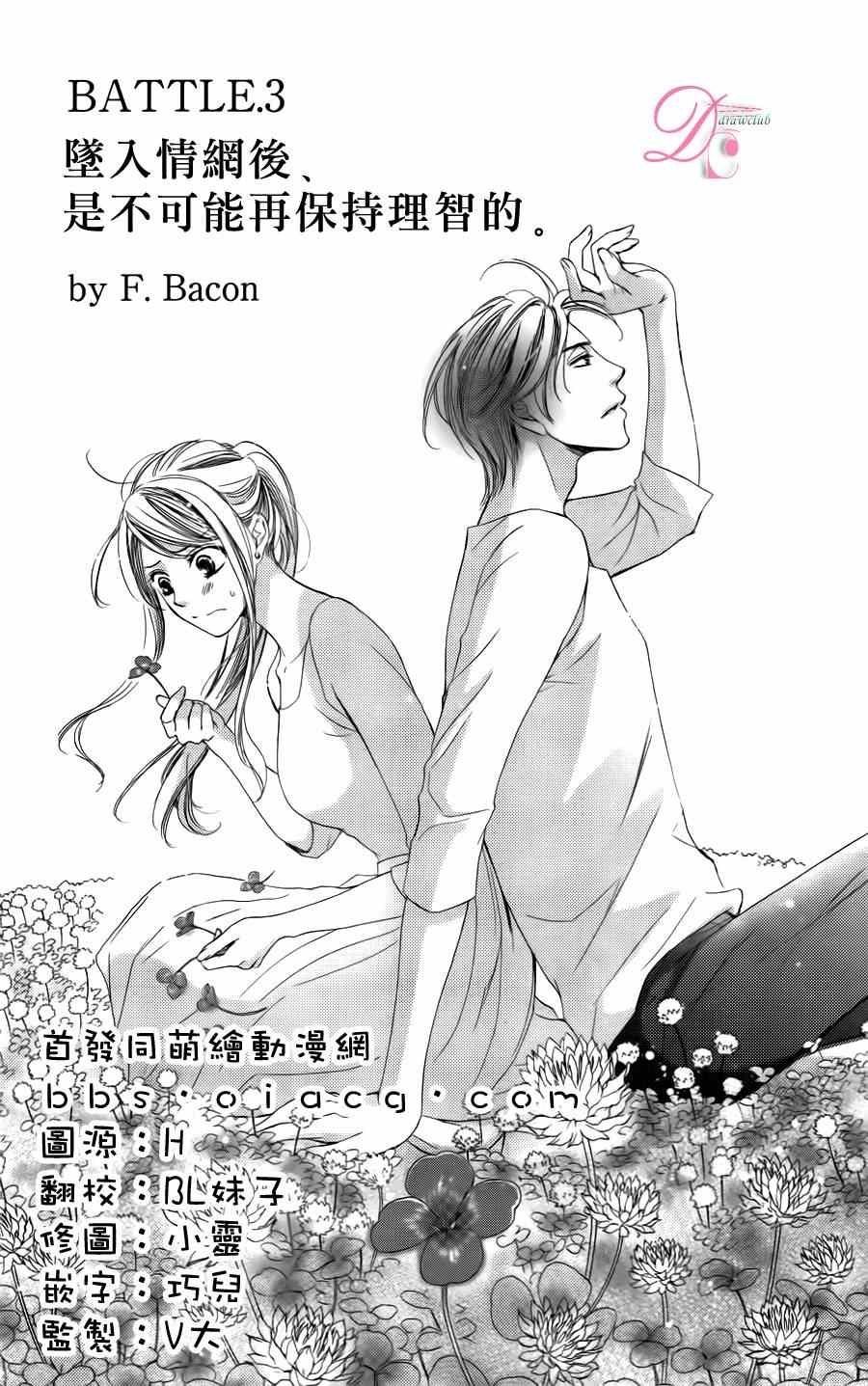 《也许很突然、明天我要结婚了》第3话 第1页