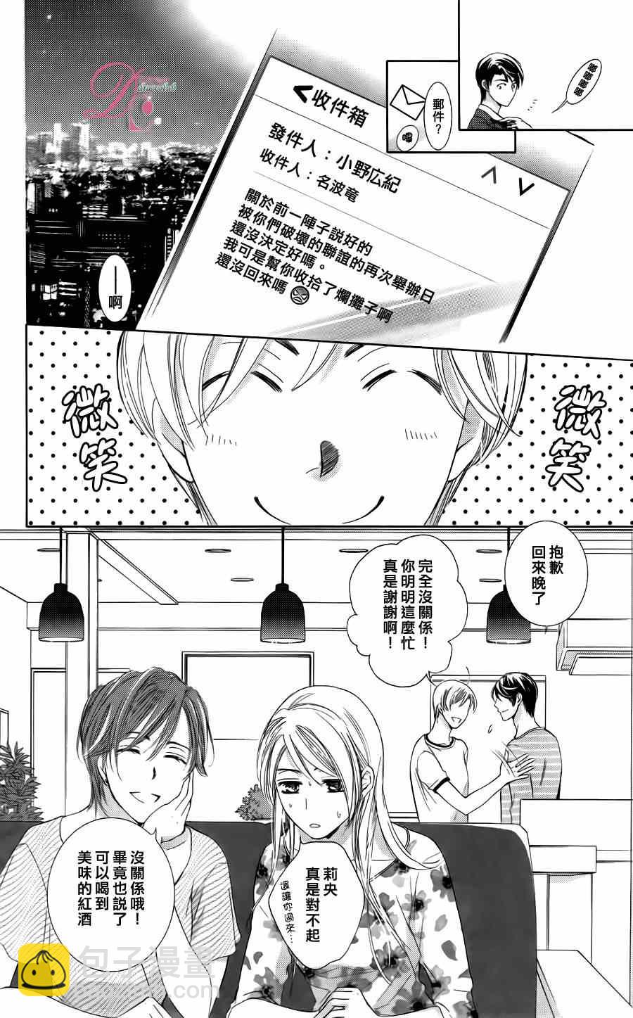 《也许很突然、明天我要结婚了》第3话 第20页