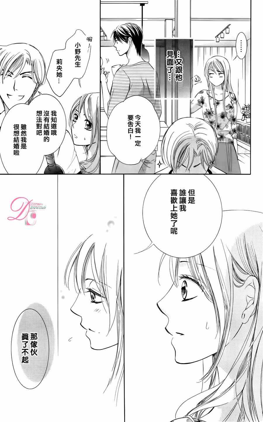 《也许很突然、明天我要结婚了》第3话 第21页