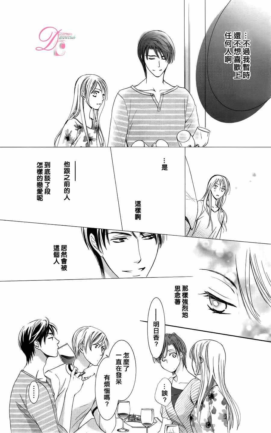 《也许很突然、明天我要结婚了》第3话 第22页